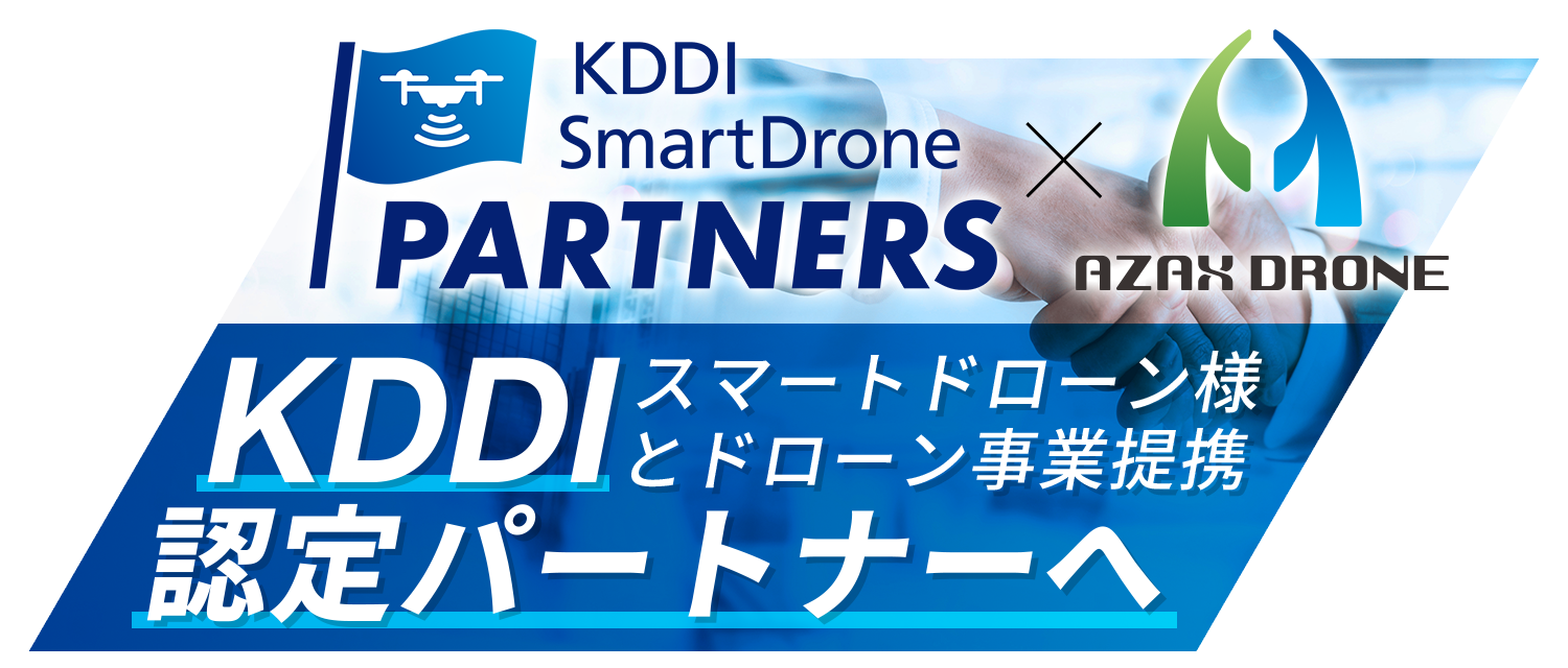 KDDI認定パートナーへ