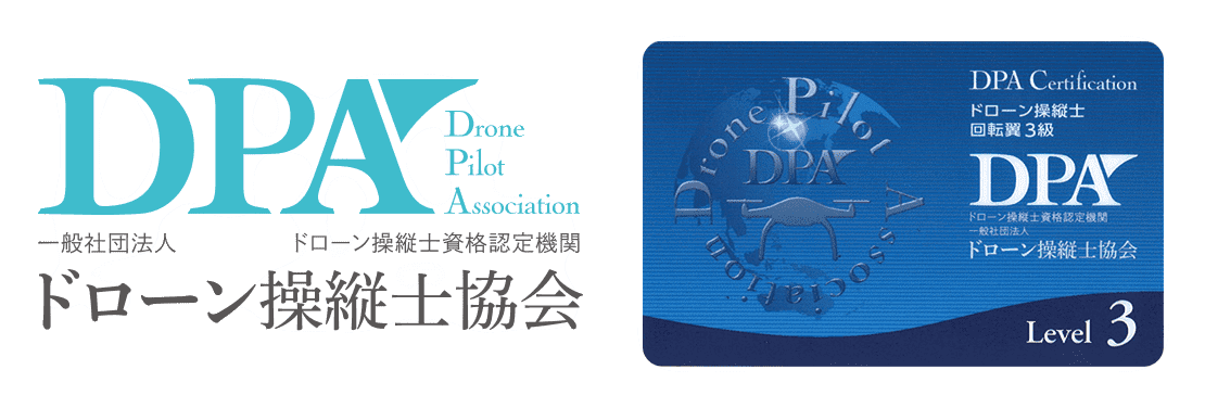 DPAドローン操縦士協会