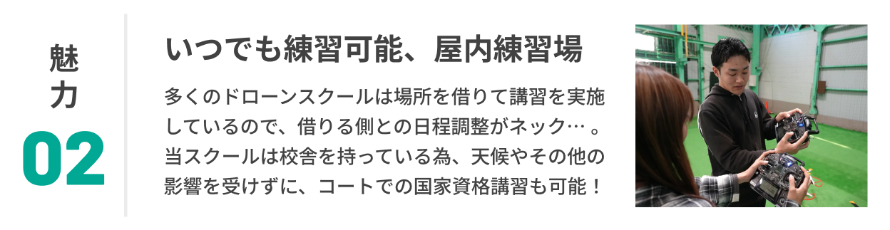 魅力02 いつでも練習可能、屋内練習場