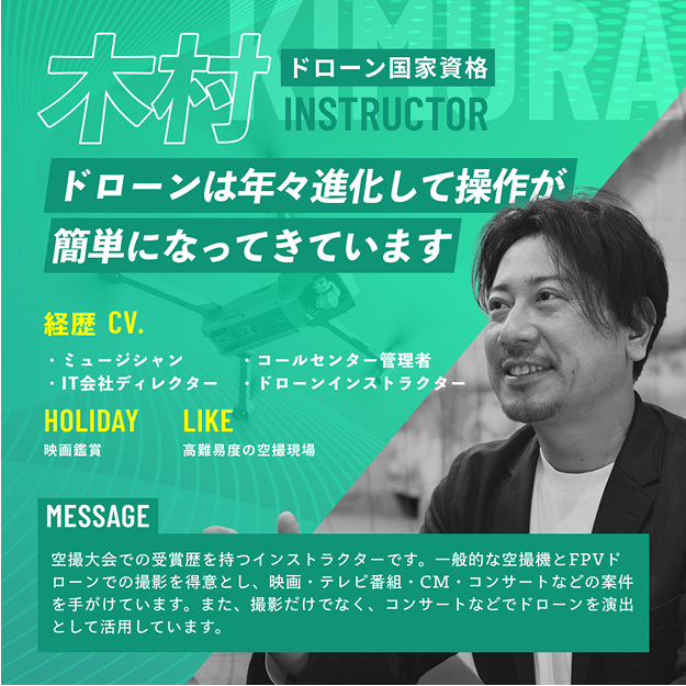 木村 ドローンは年々進化して操作が簡単になってきています
