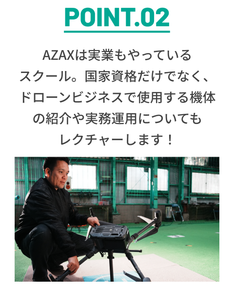 AZAXは実業もやっているスクール。ドロ