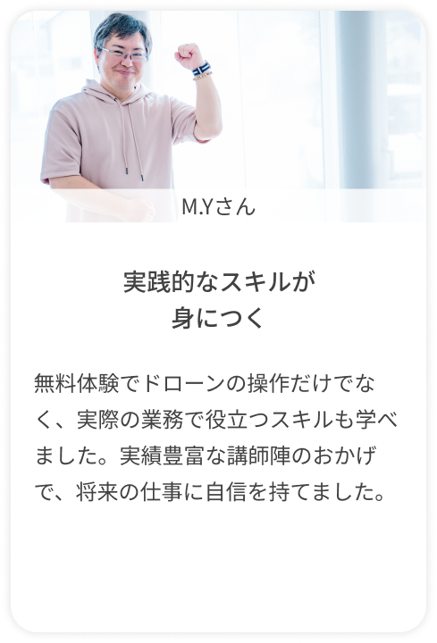 実践的なスキルが身につく