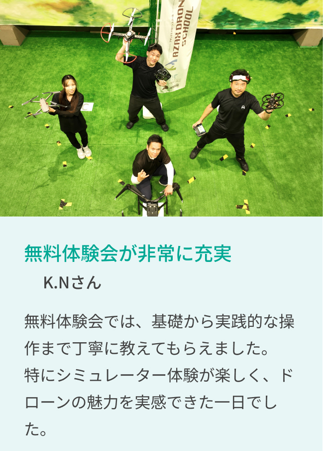 無料体験会が非常に充実