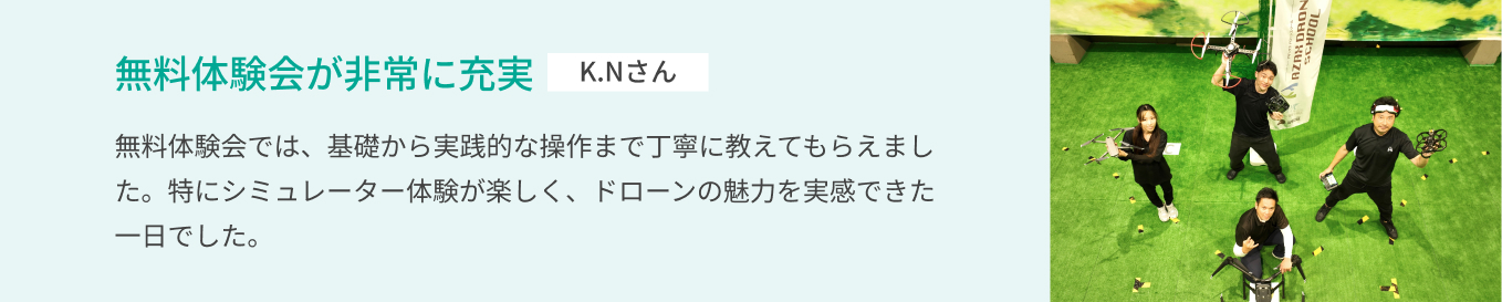 無料体験会が非常に充実