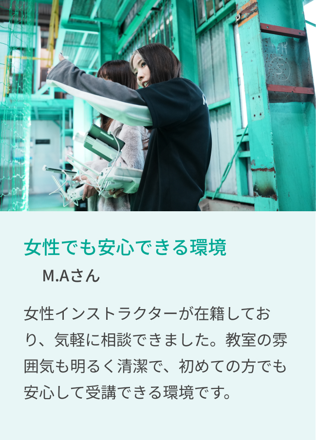 女性でも安心できる環境