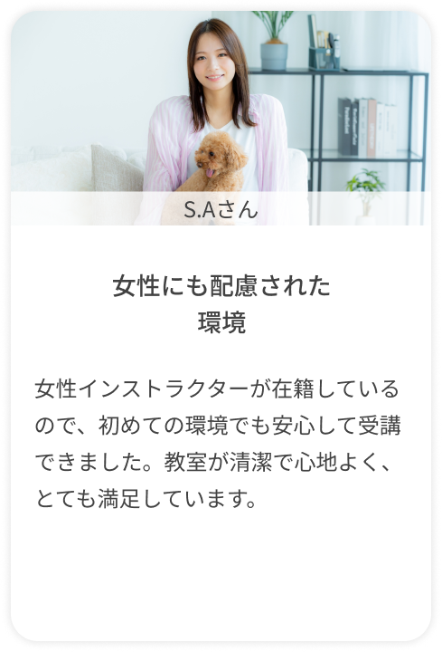 女性にも配慮された環境