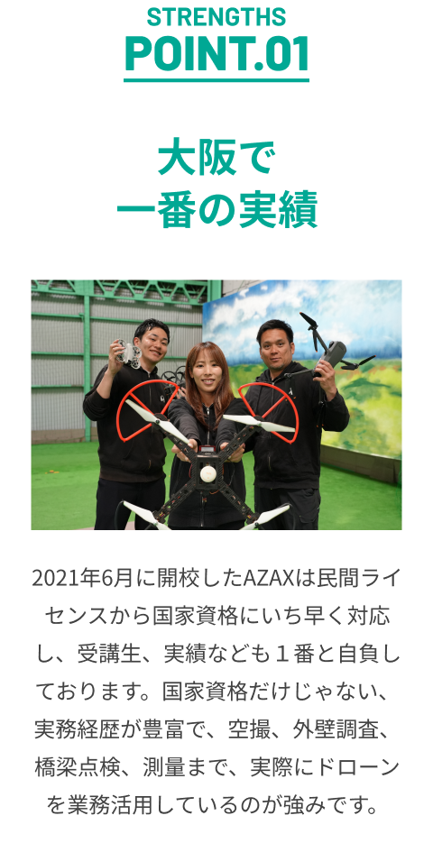 大阪で一番の実績
