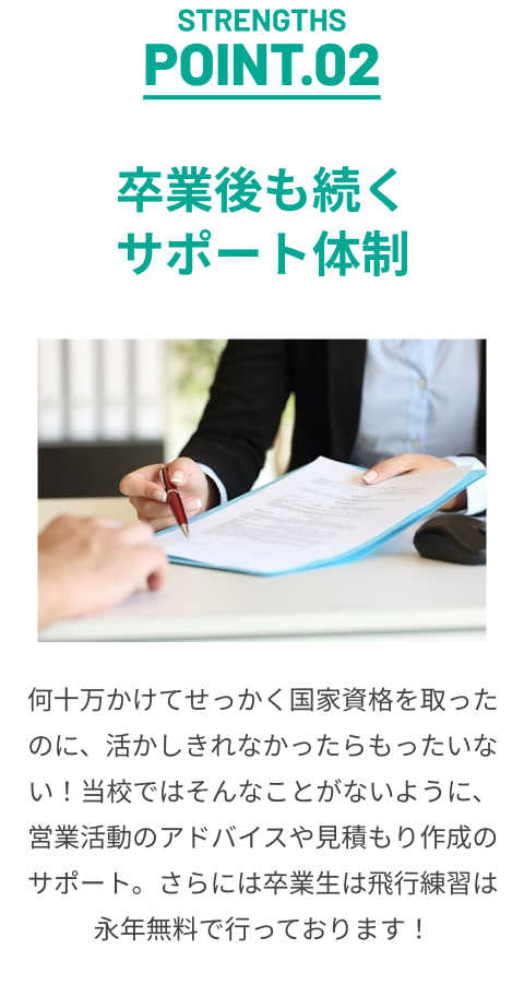 卒業後も続くサポート体制