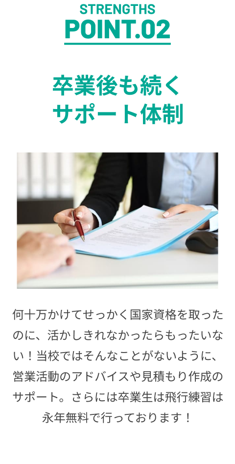 卒業後も続くサポート体制